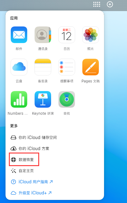 班戈苹果手机维修分享iPhone 小技巧：通过苹果 iCloud 官网恢复已删除的文件 