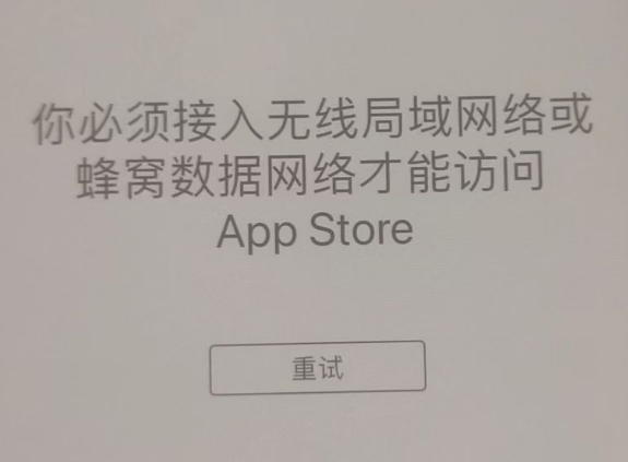 班戈苹果服务网点分享无法在 iPhone 上打开 App Store 怎么办 