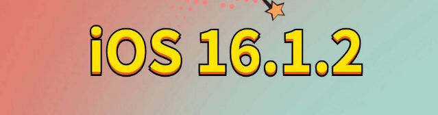 班戈苹果手机维修分享iOS 16.1.2正式版更新内容及升级方法 