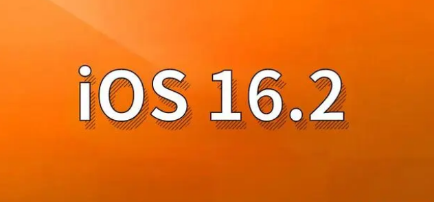 班戈苹果手机维修分享哪些机型建议升级到iOS 16.2版本 