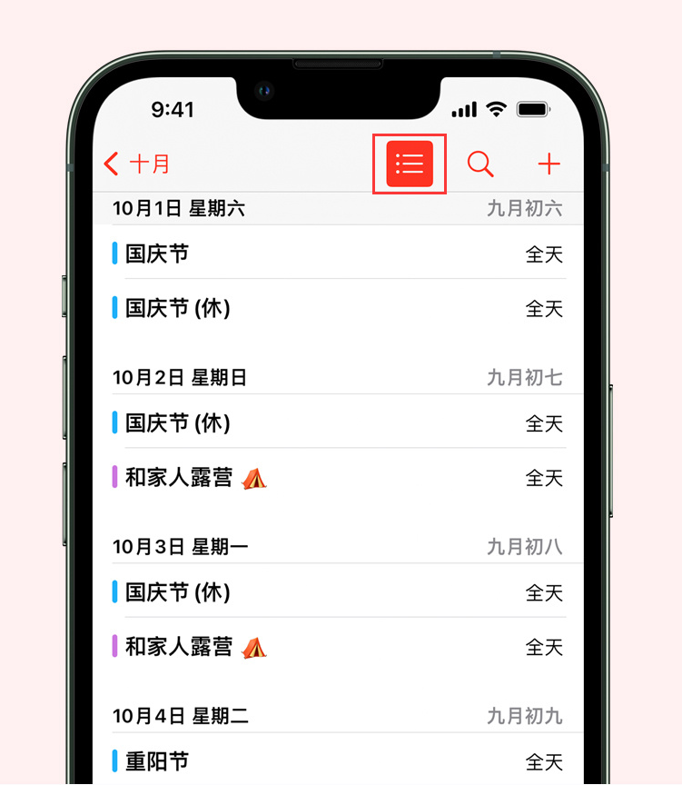 班戈苹果手机维修分享如何在 iPhone 日历中查看节假日和调休时间 