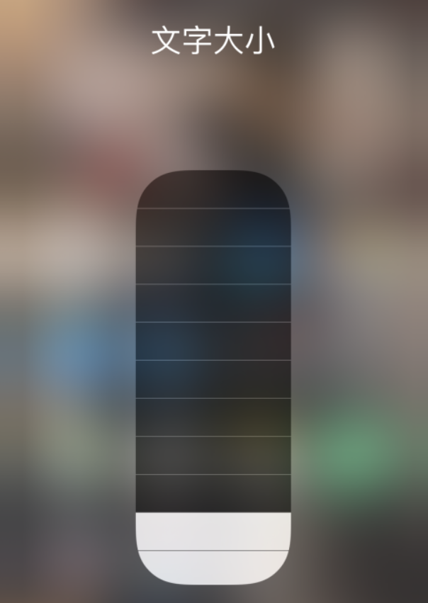 班戈苹果手机维修分享小技巧：在 iPhone 控制中心快速调节字体大小 