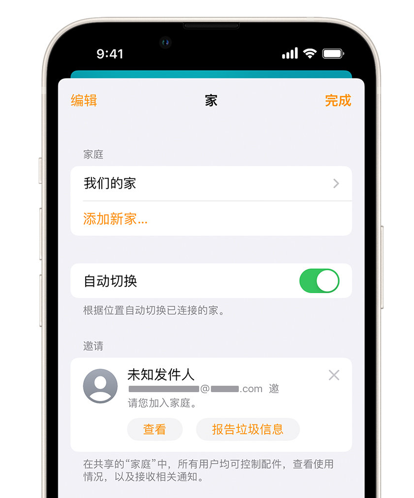 班戈苹果手机维修分享iPhone 小技巧：在“家庭”应用中删除和举报垃圾邀请 