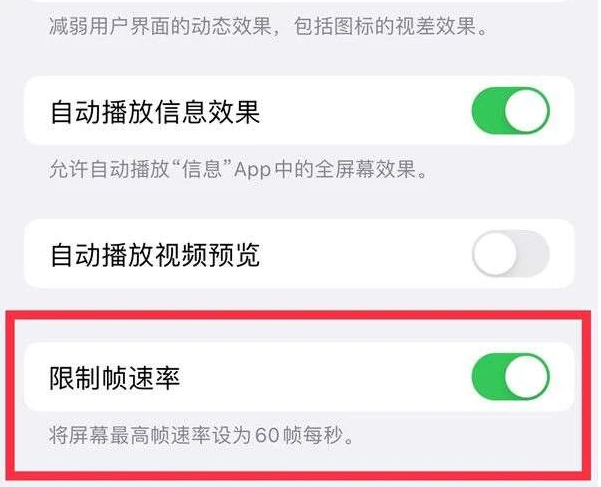 班戈苹果13维修分享iPhone13 Pro高刷是否可以手动控制 