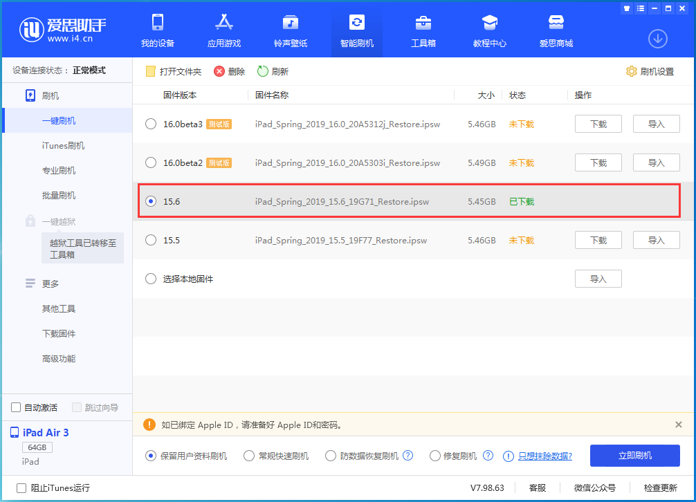 班戈苹果手机维修分享iOS15.6正式版更新内容及升级方法 