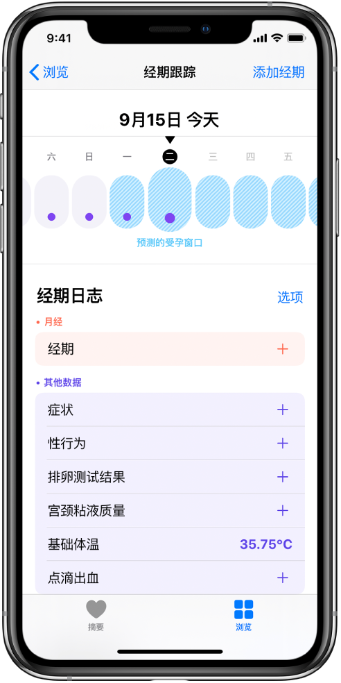 班戈苹果13维修分享如何使用iPhone13监测女生经期 