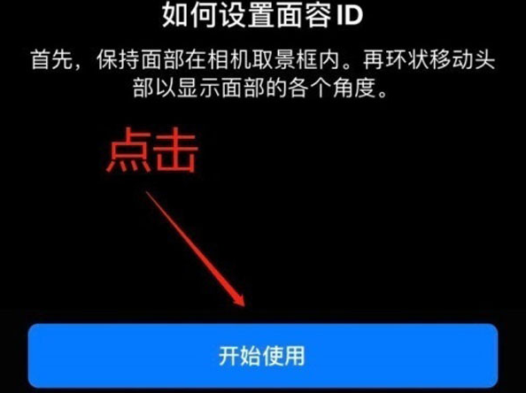 班戈苹果13维修分享iPhone 13可以录入几个面容ID 