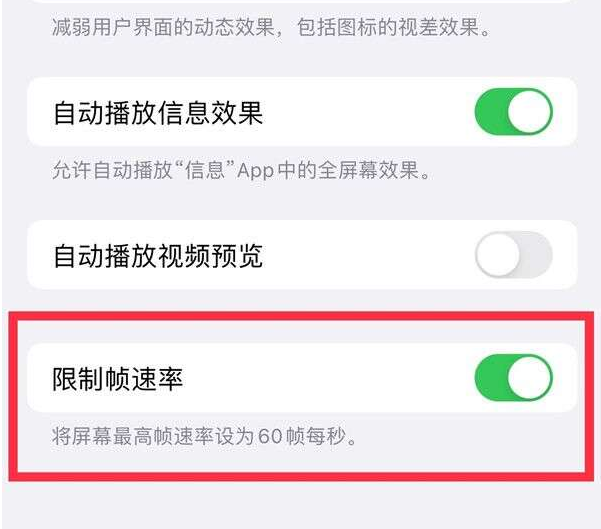 班戈苹果13维修分享iPhone13 Pro高刷设置方法 