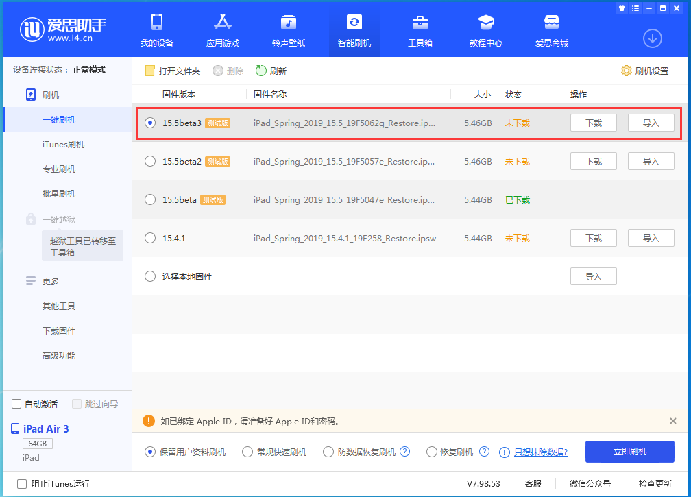 班戈苹果手机维修分享iOS15.5 Beta 3更新内容及升级方法 