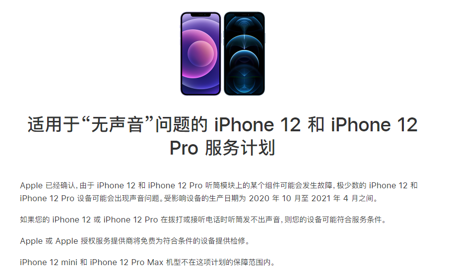 班戈苹果手机维修分享iPhone 12/Pro 拨打或接听电话时无声音怎么办 