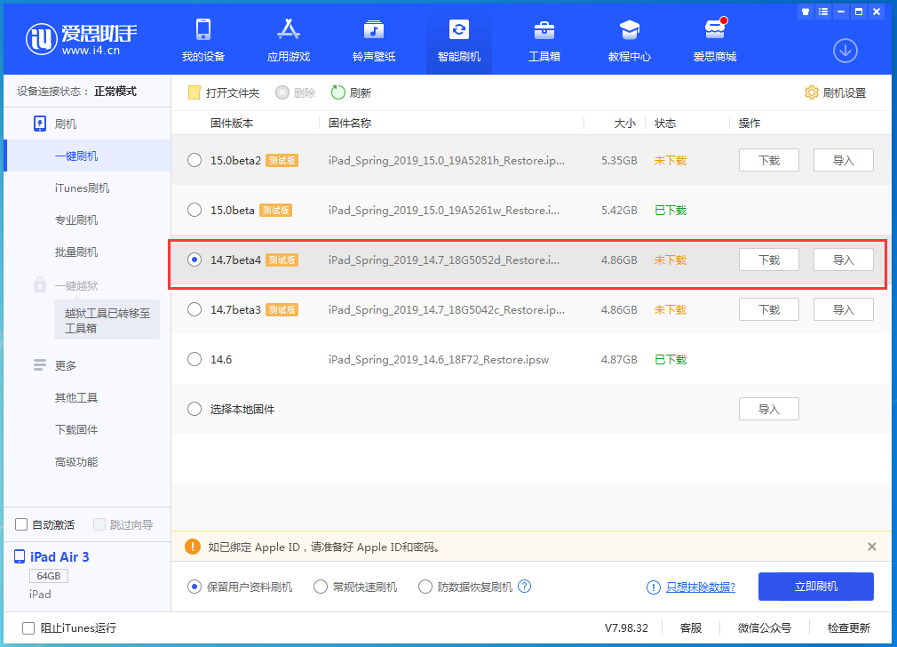 班戈苹果手机维修分享iOS 14.7 beta 4更新内容及升级方法教程 