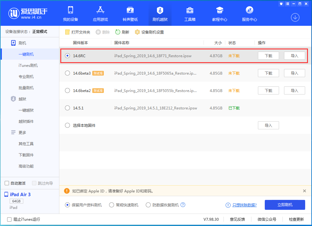 班戈苹果手机维修分享iOS14.6RC版更新内容及升级方法 