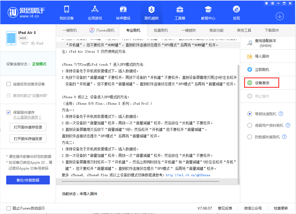 班戈苹果手机维修分享iOS 13.2.3正式版_iOS 13.2.3 正式版一键刷机教程 